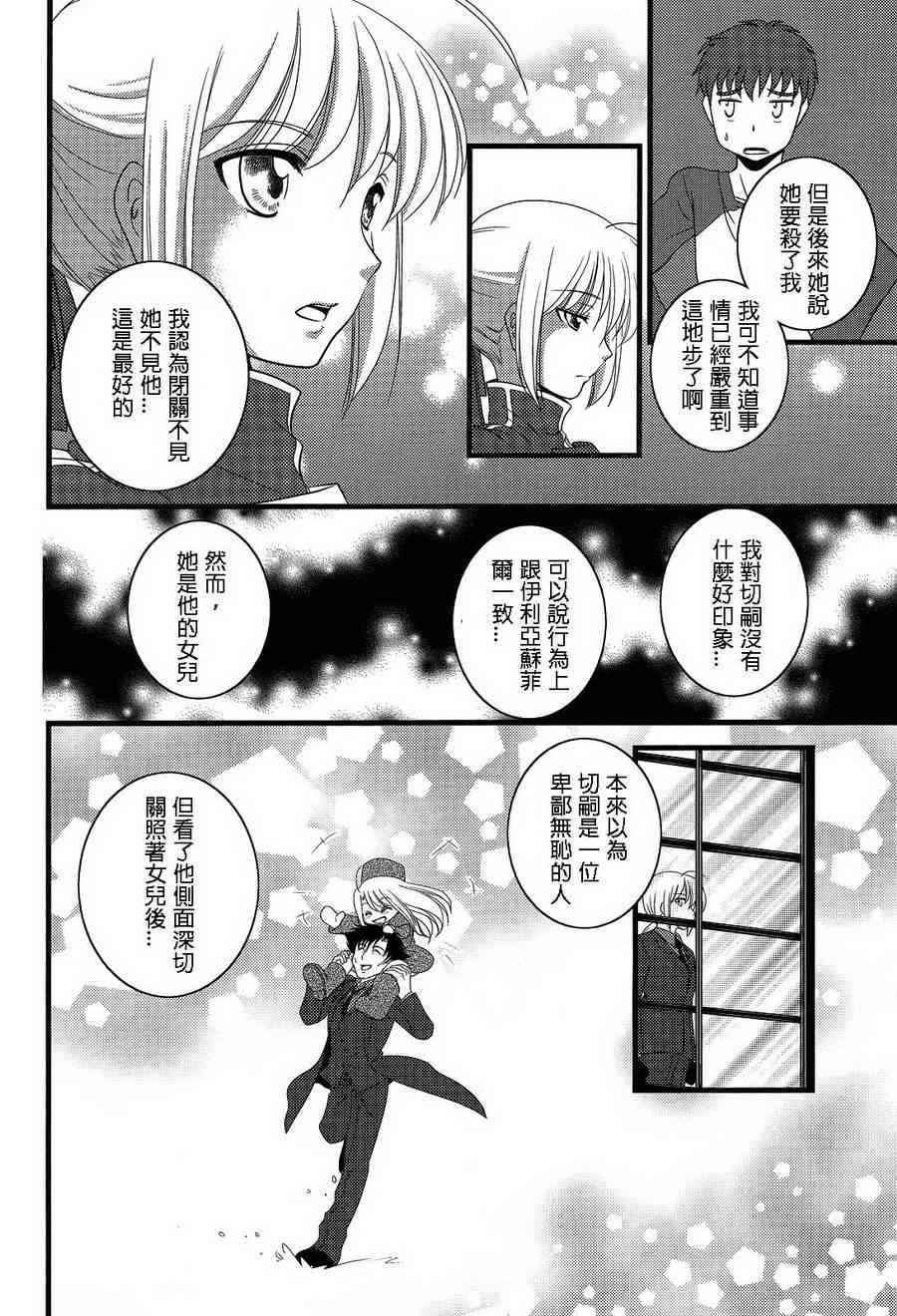 《Fate/stay night》IF切嗣没死(续)02 第8页