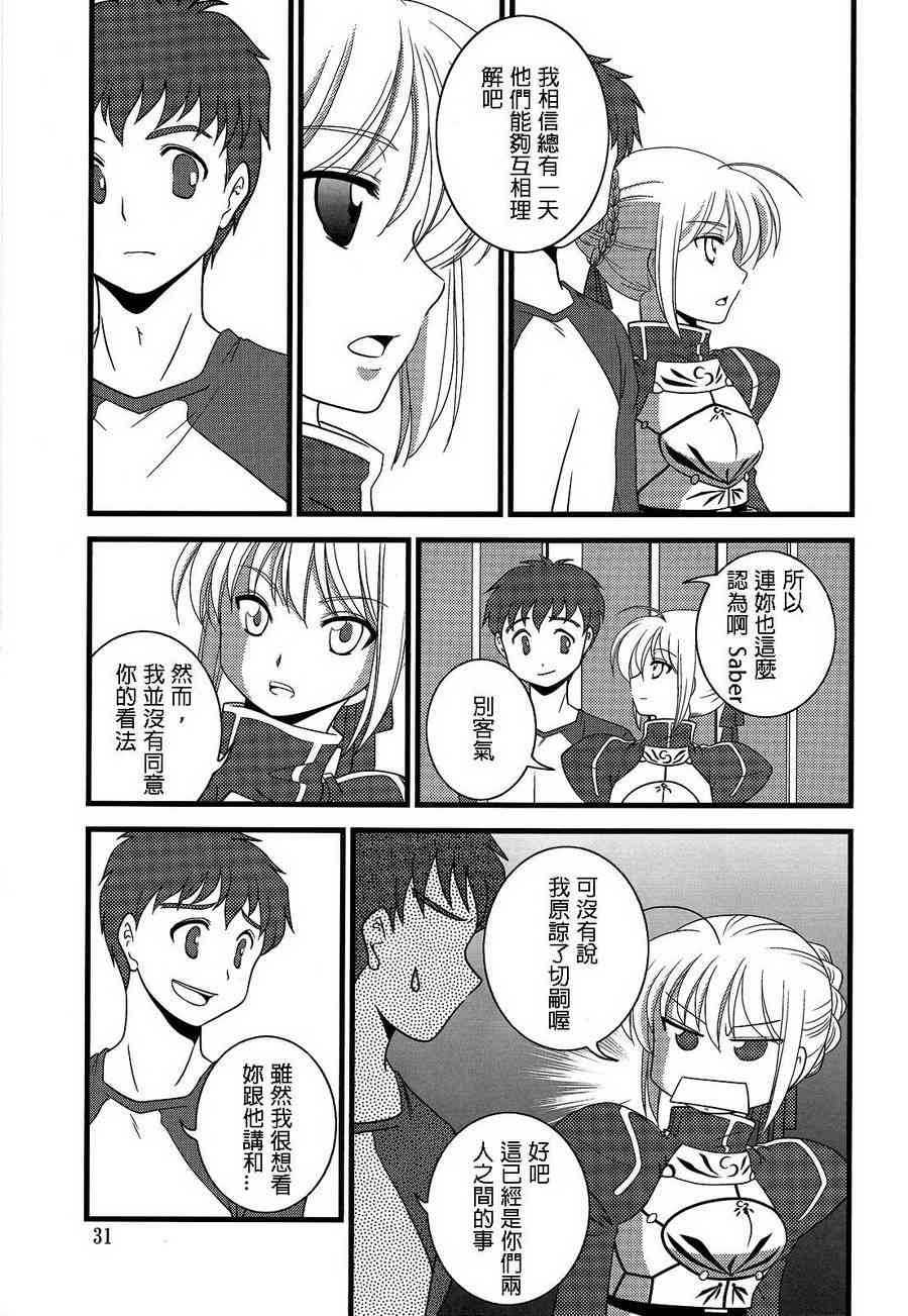 《Fate/stay night》IF切嗣没死(续)02 第9页