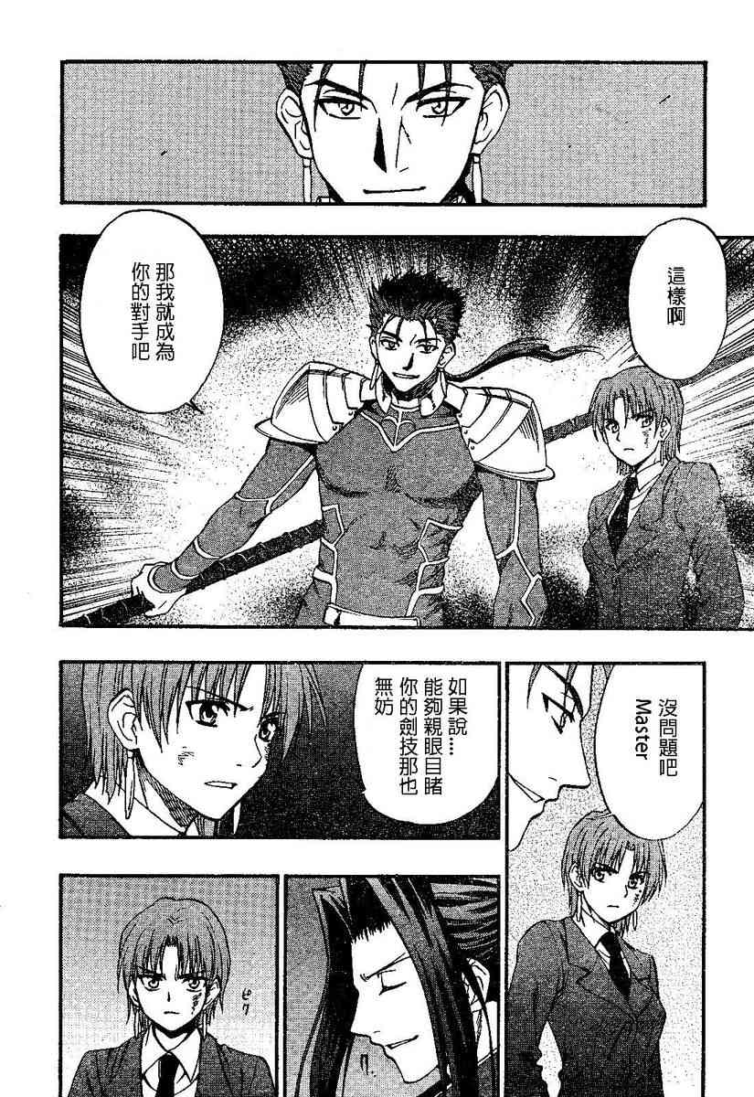 《Fate/stay night》IF魔剑vs魔枪 第10页