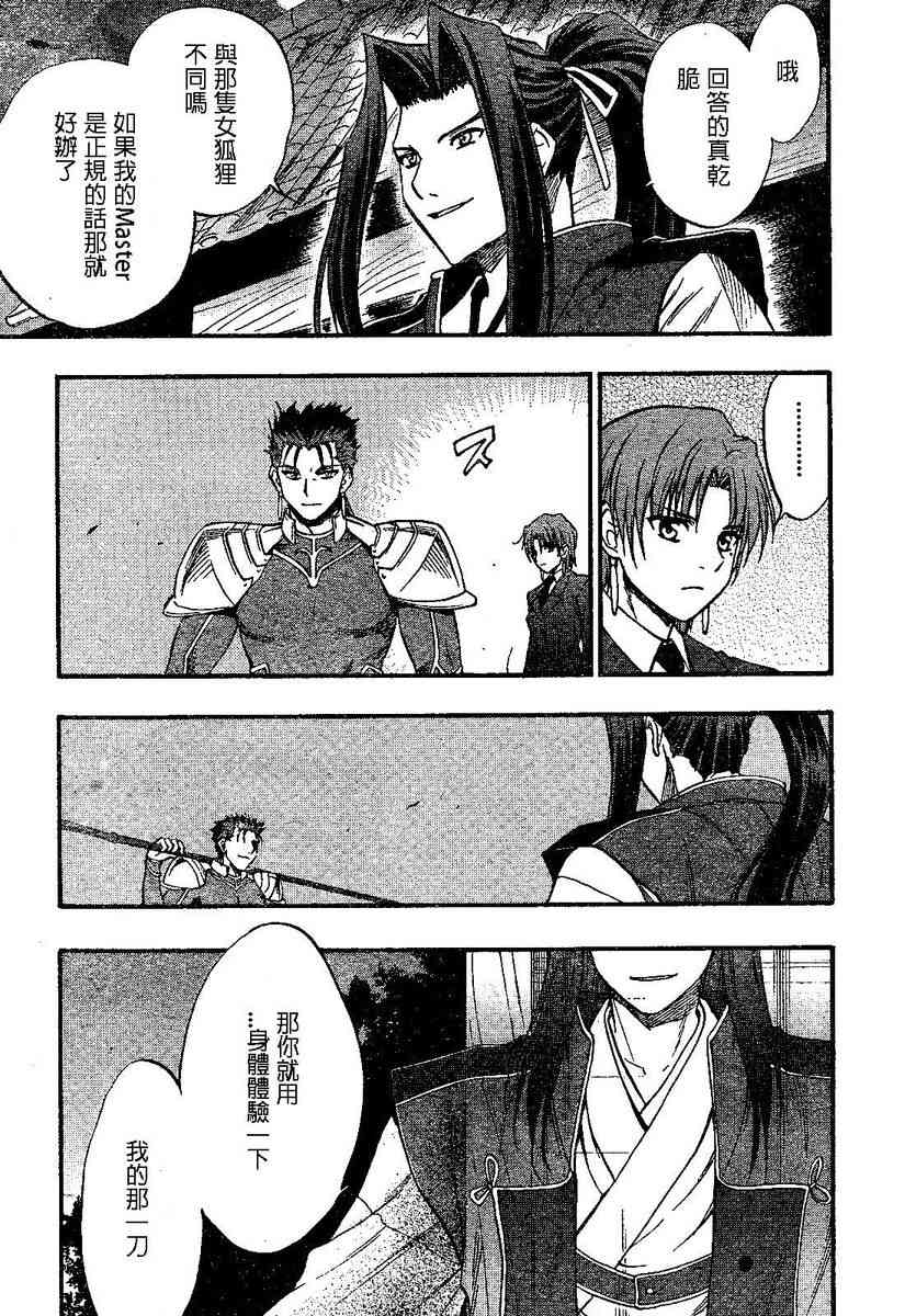 《Fate/stay night》IF魔剑vs魔枪 第11页