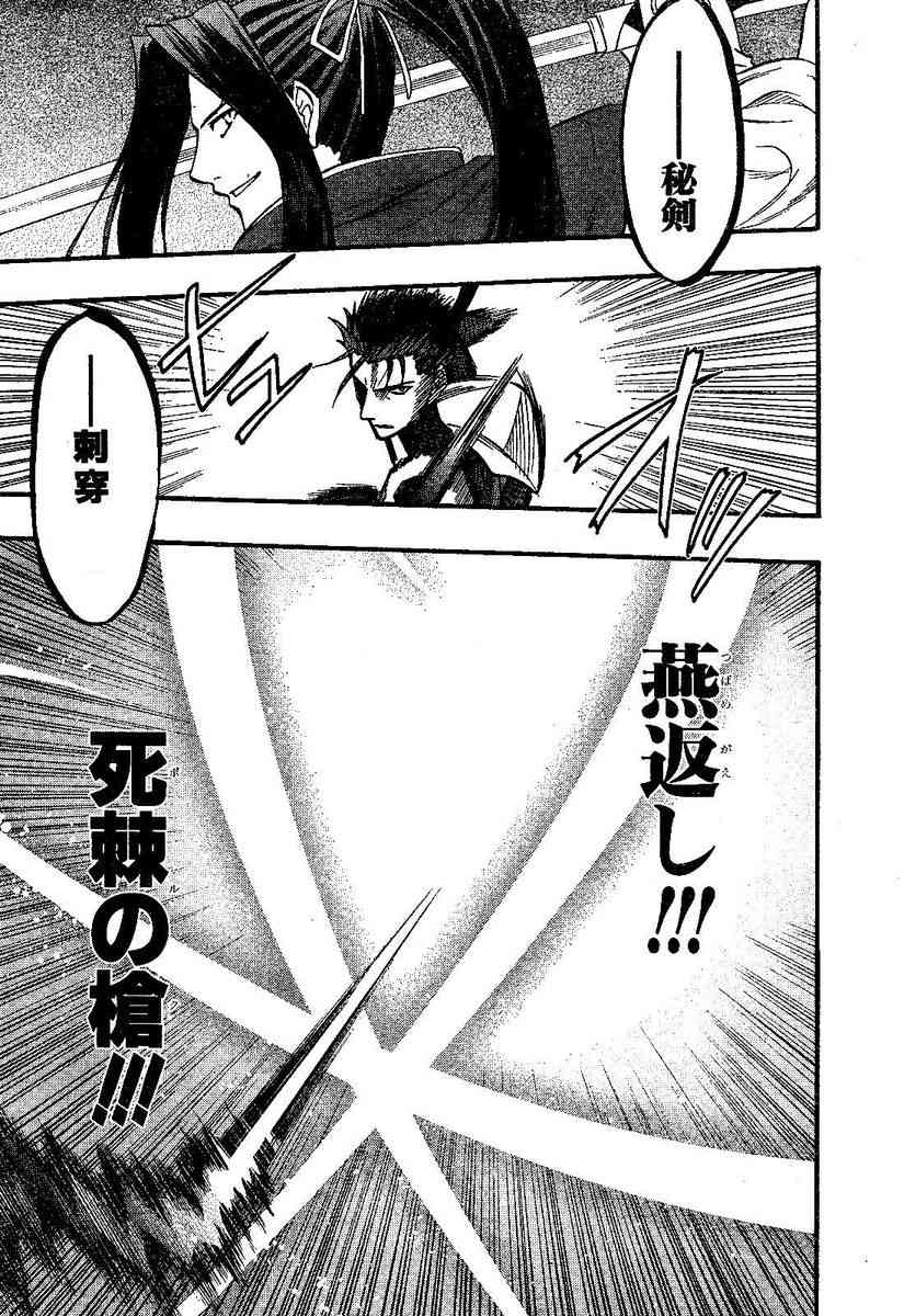 《Fate/stay night》IF魔剑vs魔枪 第13页
