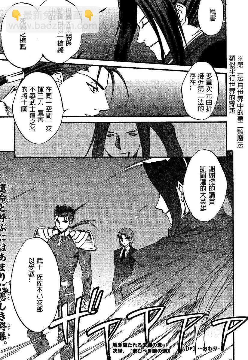 《Fate/stay night》IF魔剑vs魔枪 第15页