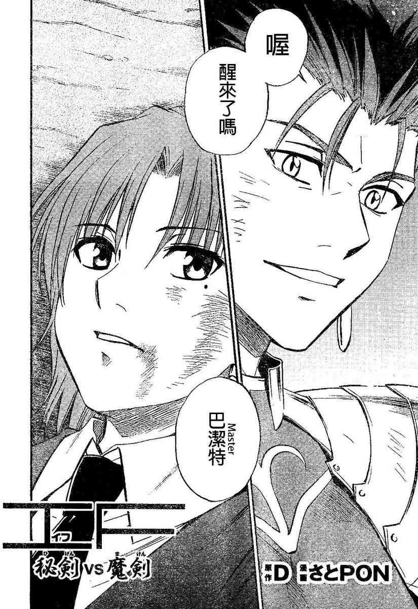 《Fate/stay night》IF魔剑vs魔枪 第2页