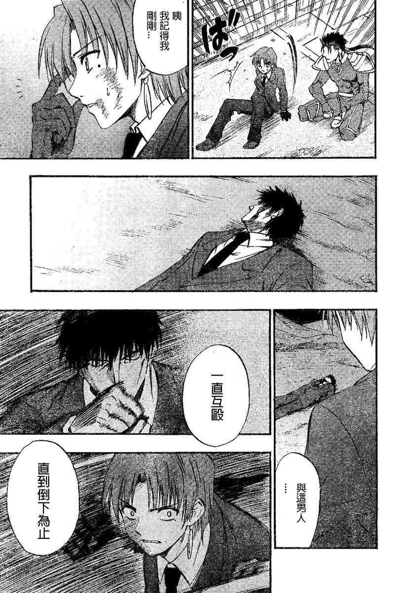 《Fate/stay night》IF魔剑vs魔枪 第3页