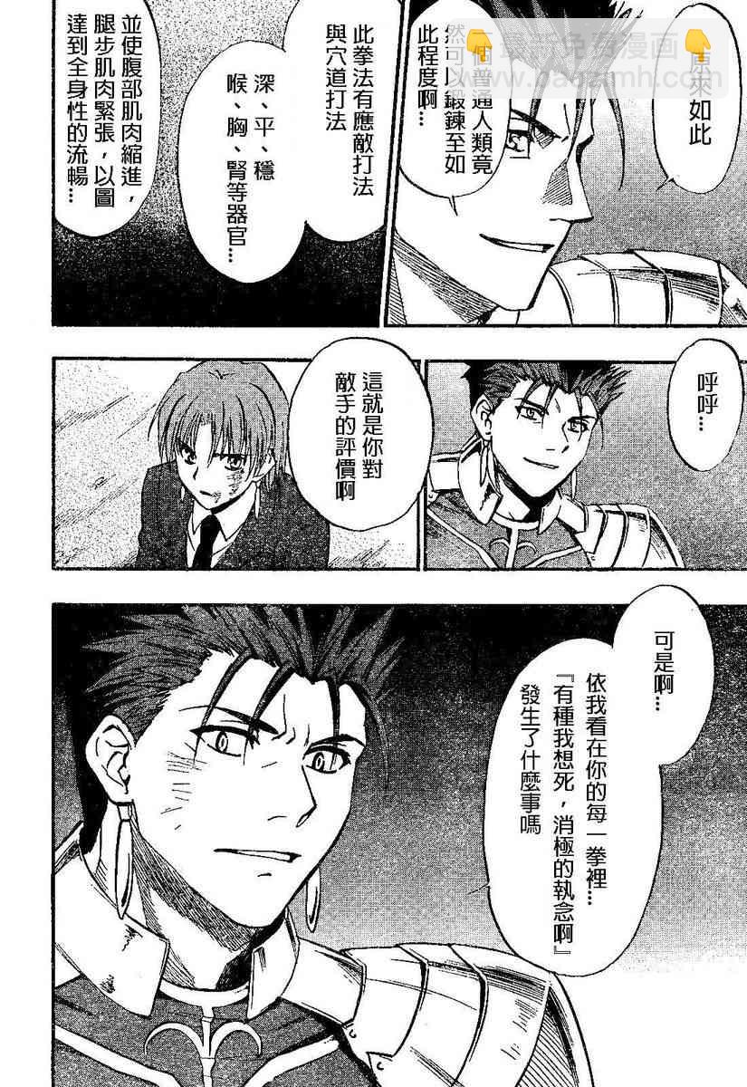 《Fate/stay night》IF魔剑vs魔枪 第4页