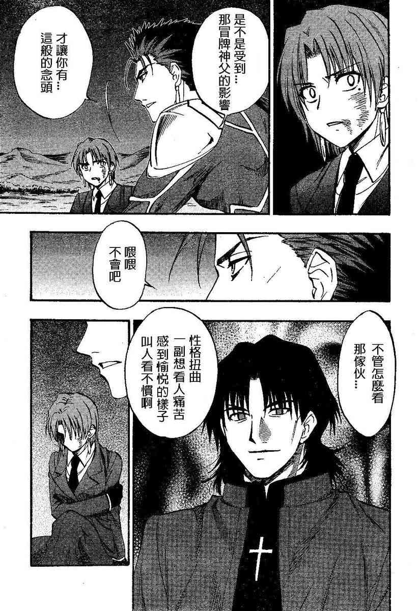 《Fate/stay night》IF魔剑vs魔枪 第5页