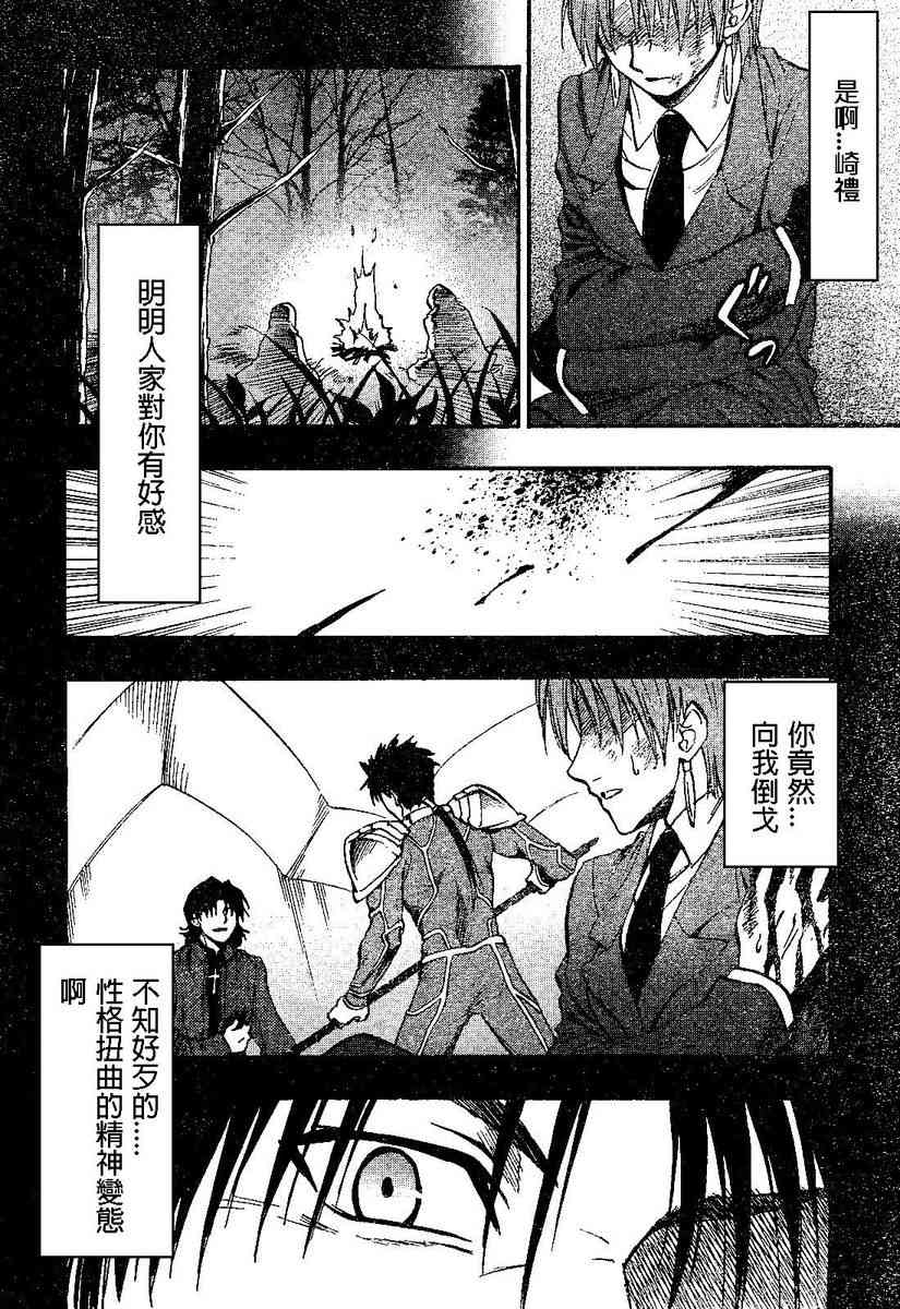 《Fate/stay night》IF魔剑vs魔枪 第6页