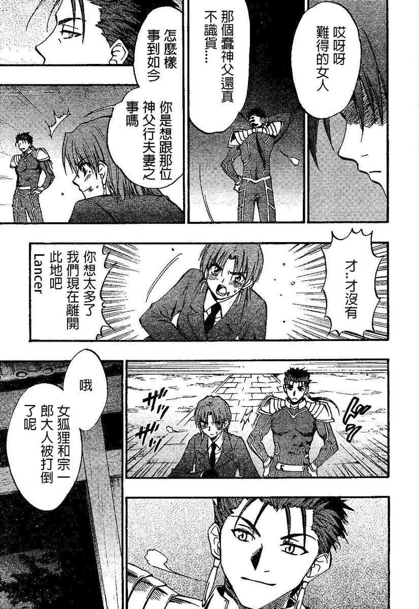 《Fate/stay night》IF魔剑vs魔枪 第7页