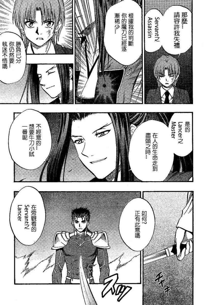 《Fate/stay night》IF魔剑vs魔枪 第9页