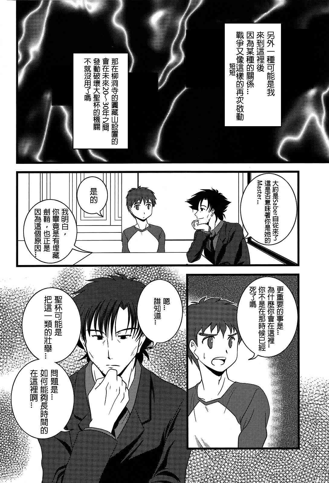 《Fate/stay night》IF切嗣没死(续)01 第10页