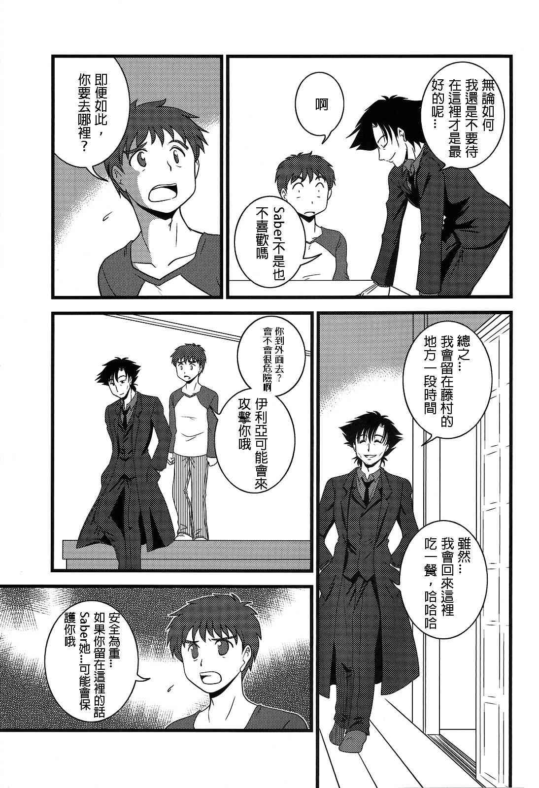 《Fate/stay night》IF切嗣没死(续)01 第11页