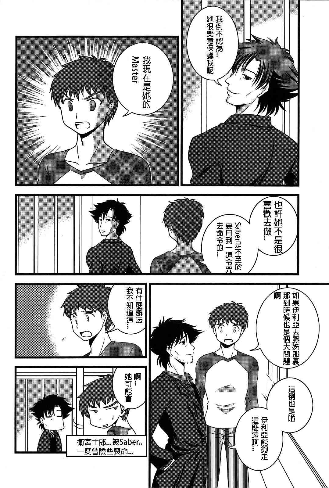 《Fate/stay night》IF切嗣没死(续)01 第12页
