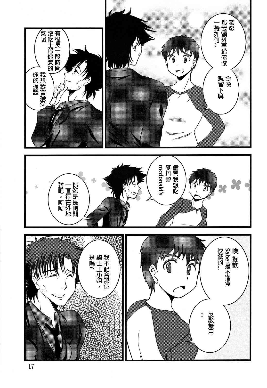 《Fate/stay night》IF切嗣没死(续)01 第13页