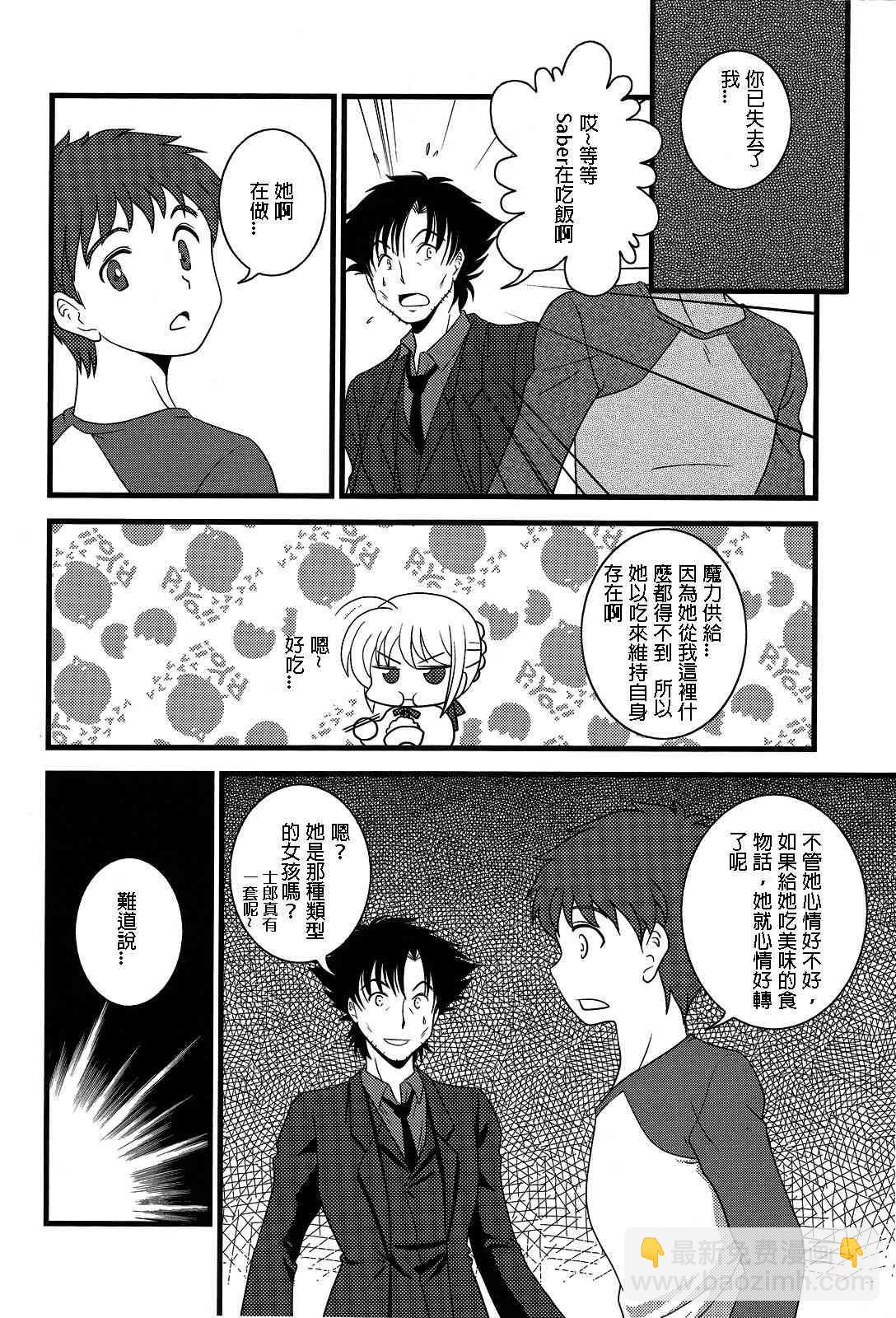 《Fate/stay night》IF切嗣没死(续)01 第14页