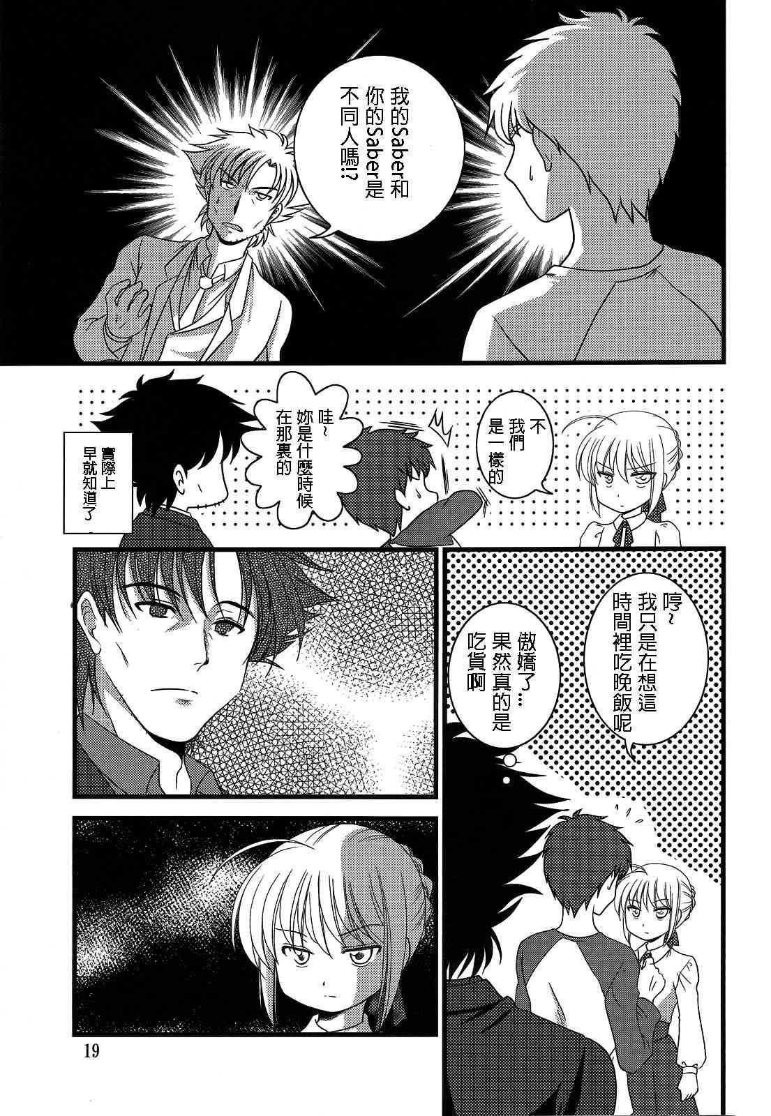 《Fate/stay night》IF切嗣没死(续)01 第15页
