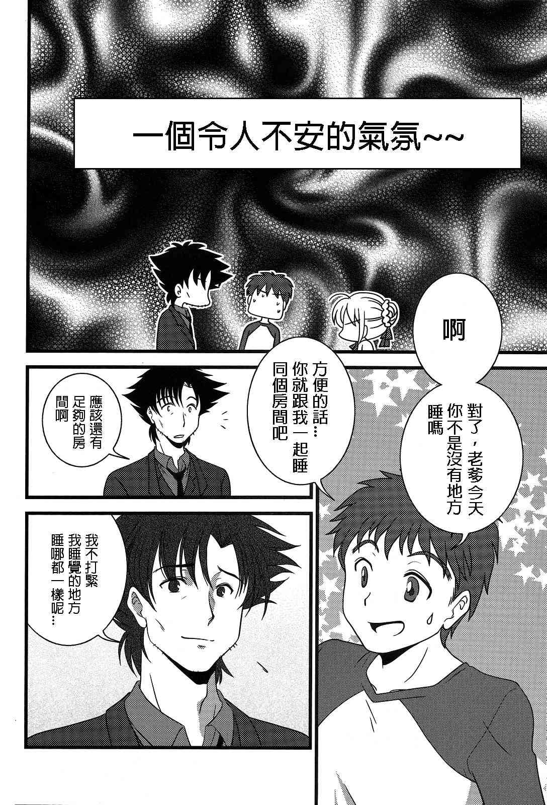 《Fate/stay night》IF切嗣没死(续)01 第16页