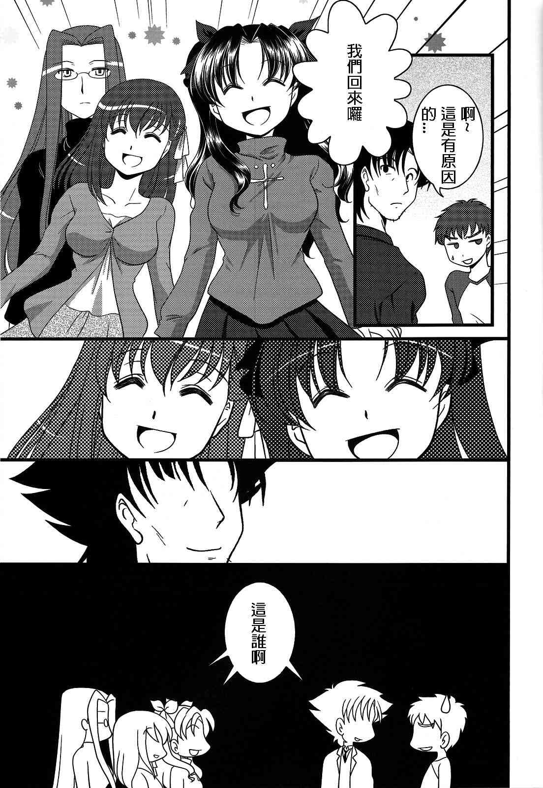 《Fate/stay night》IF切嗣没死(续)01 第17页