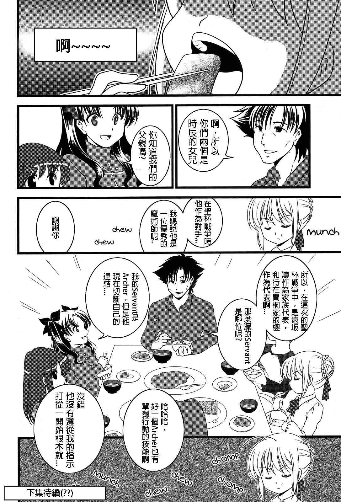 《Fate/stay night》IF切嗣没死(续)01 第18页