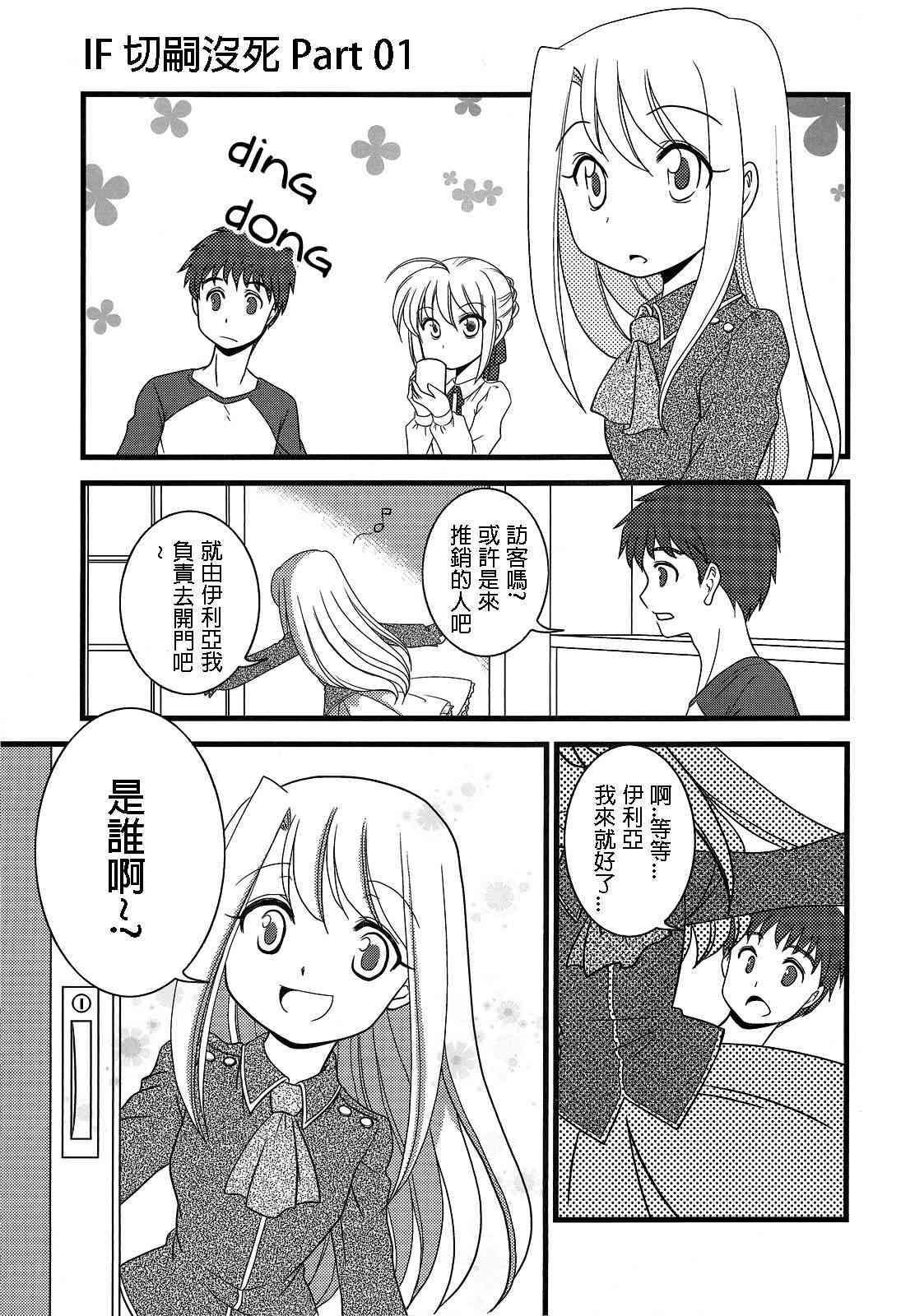 《Fate/stay night》IF切嗣没死(续)01 第1页