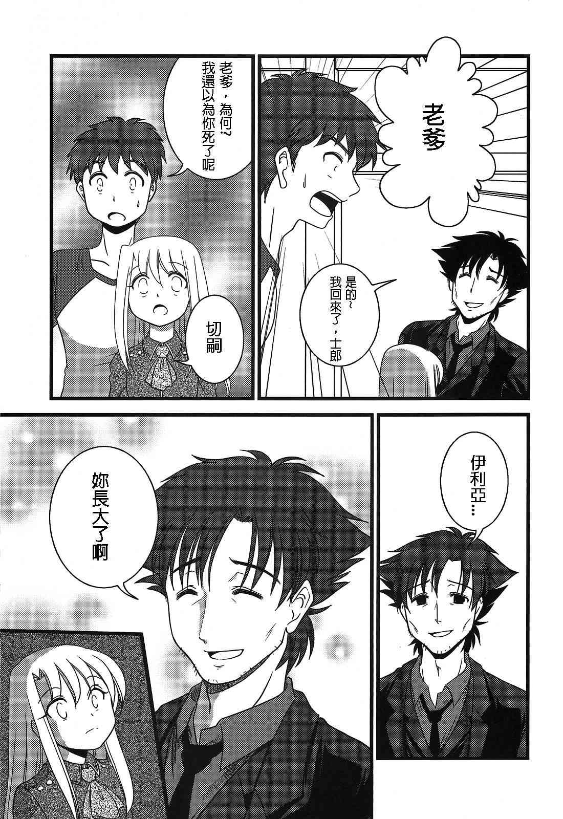 《Fate/stay night》IF切嗣没死(续)01 第3页