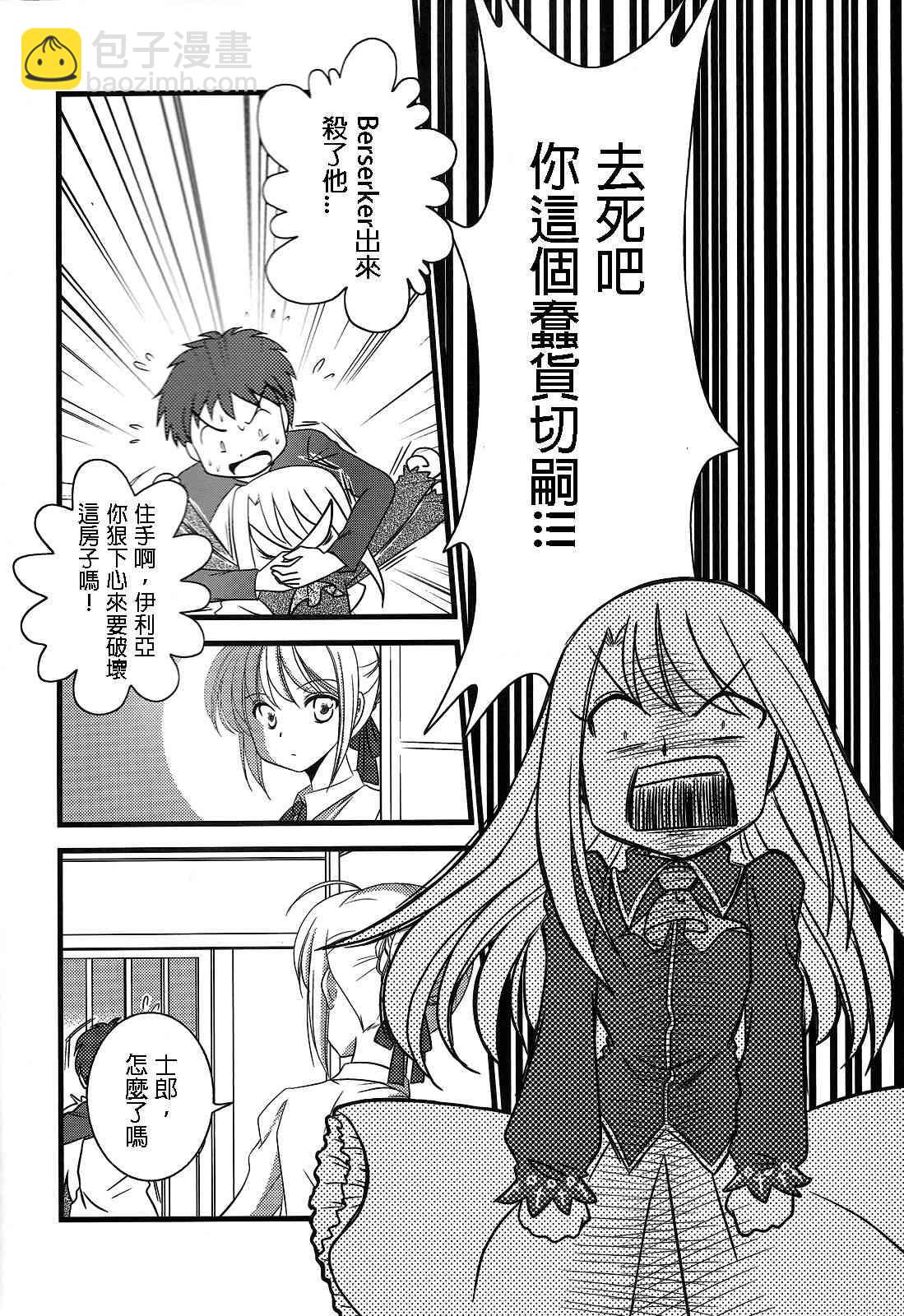 《Fate/stay night》IF切嗣没死(续)01 第4页