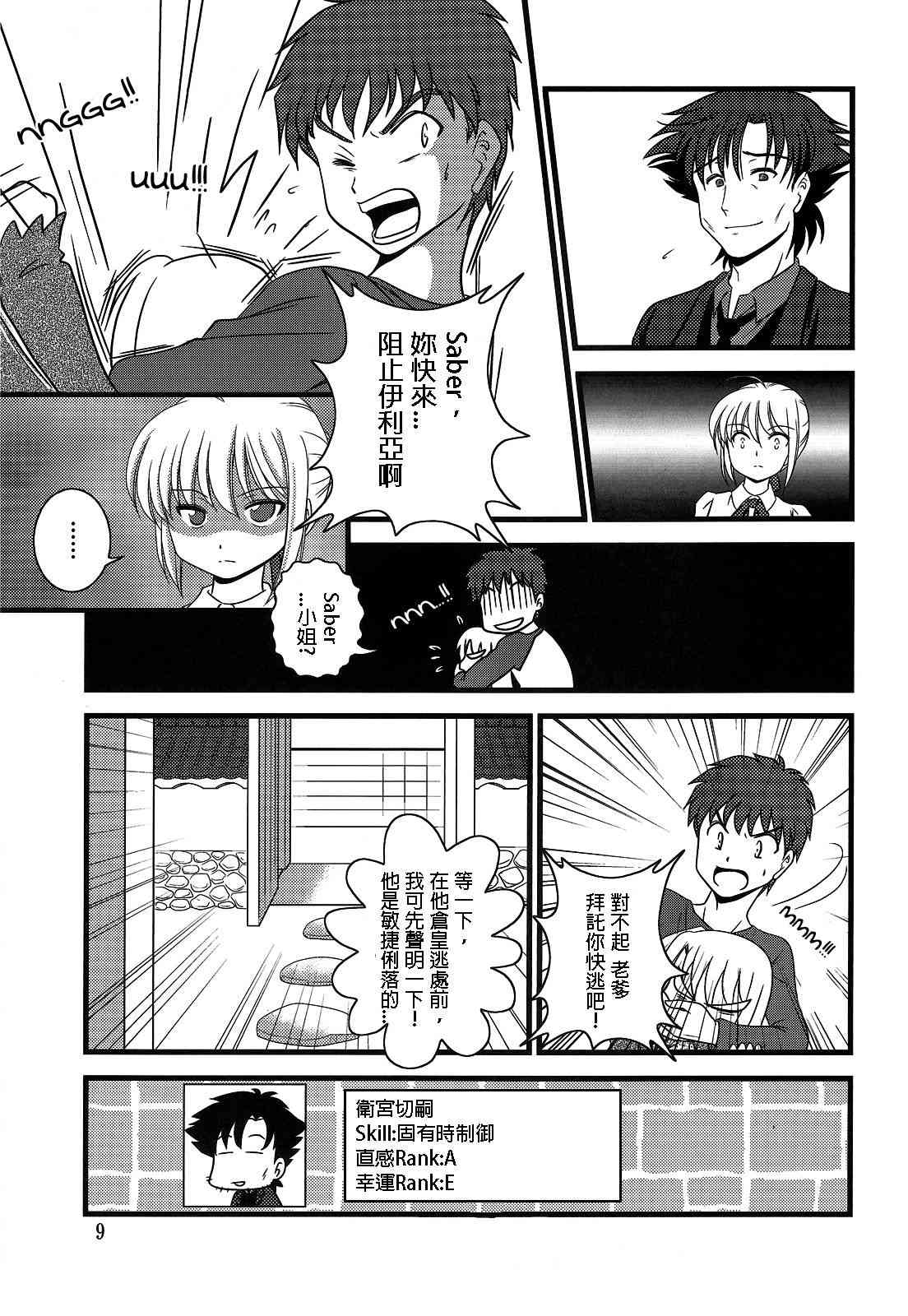 《Fate/stay night》IF切嗣没死(续)01 第5页