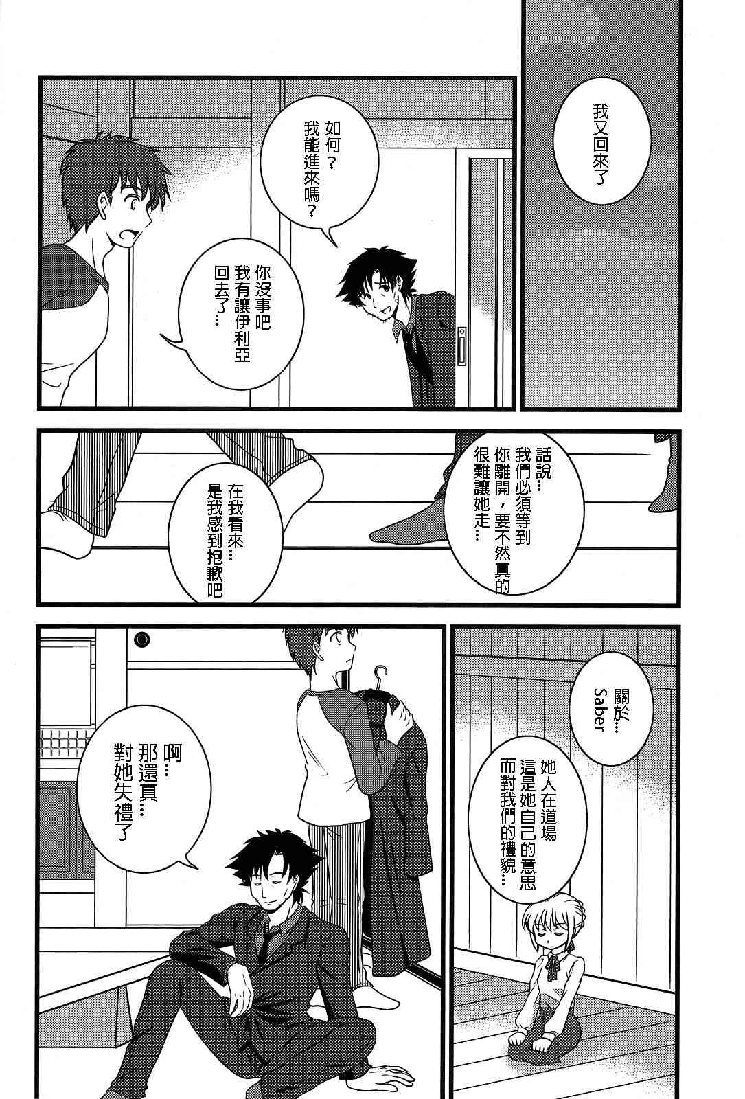 《Fate/stay night》IF切嗣没死(续)01 第6页