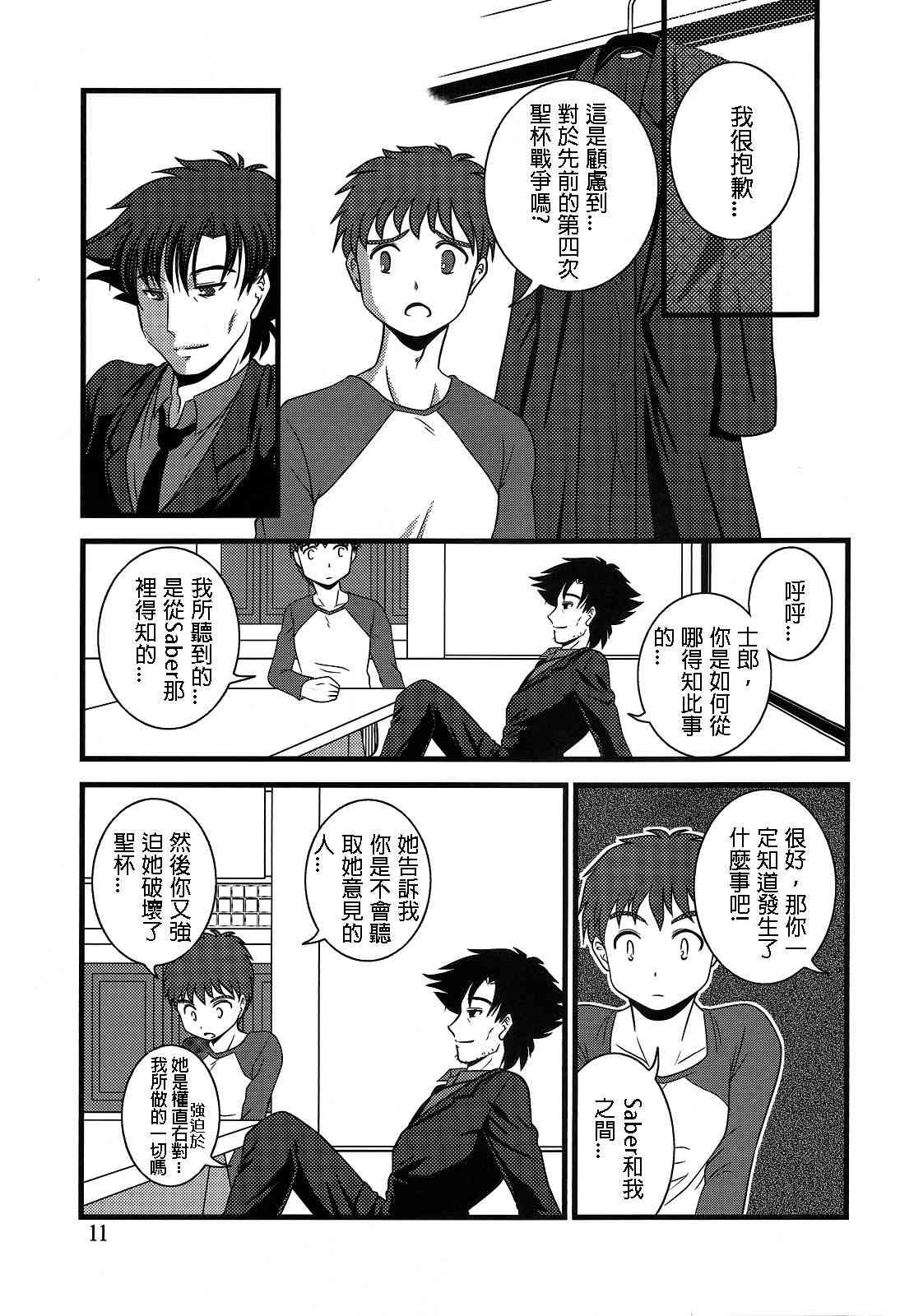 《Fate/stay night》IF切嗣没死(续)01 第7页