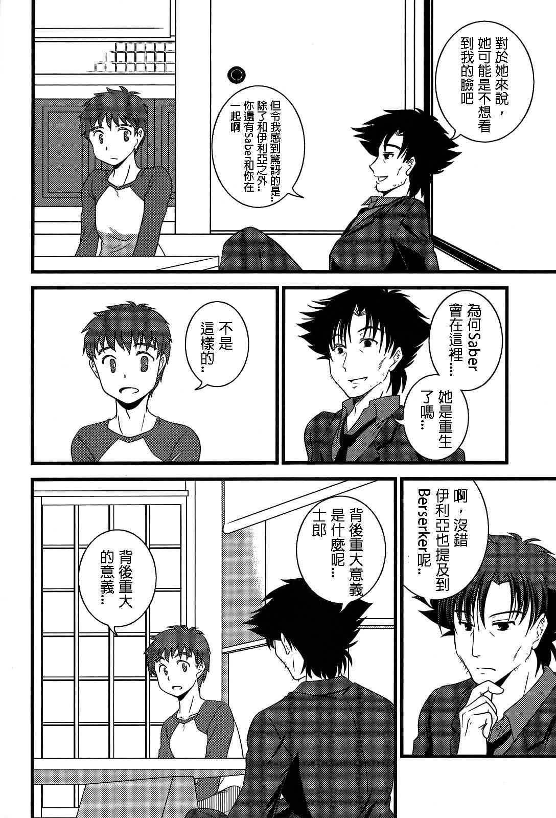 《Fate/stay night》IF切嗣没死(续)01 第8页