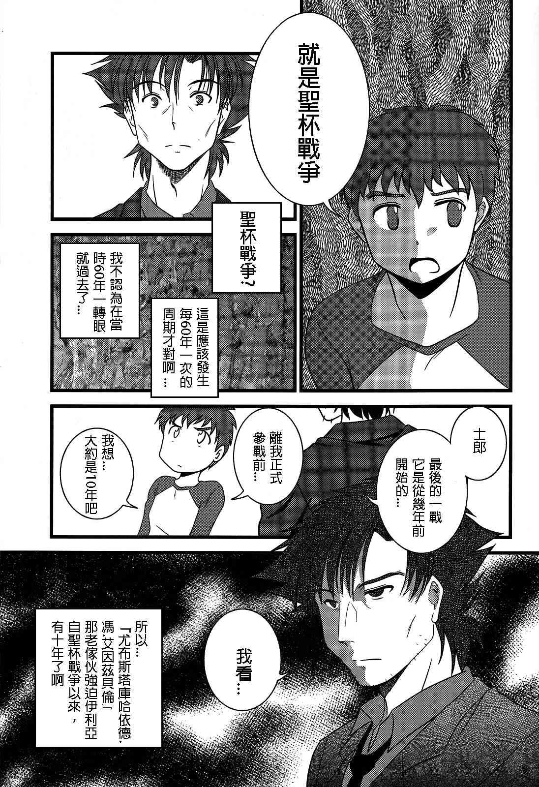 《Fate/stay night》IF切嗣没死(续)01 第9页