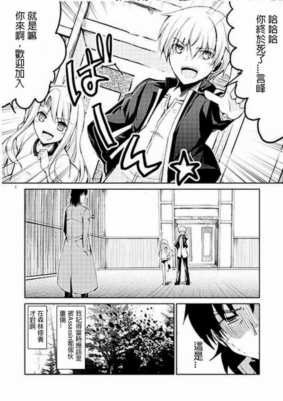 《Fate/stay night》IF士郎对志贵 第3页