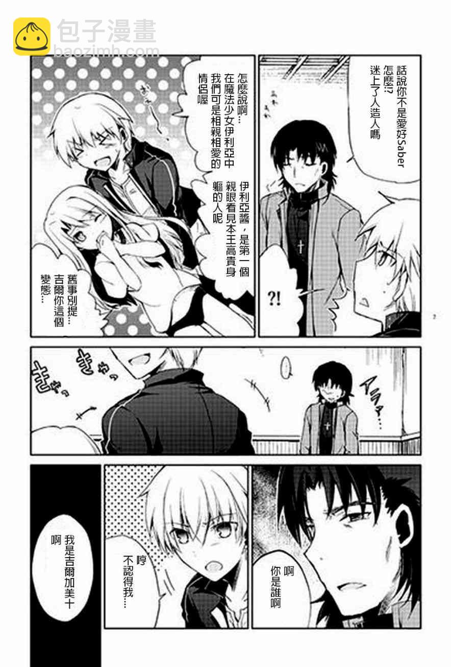 《Fate/stay night》IF士郎对志贵 第4页