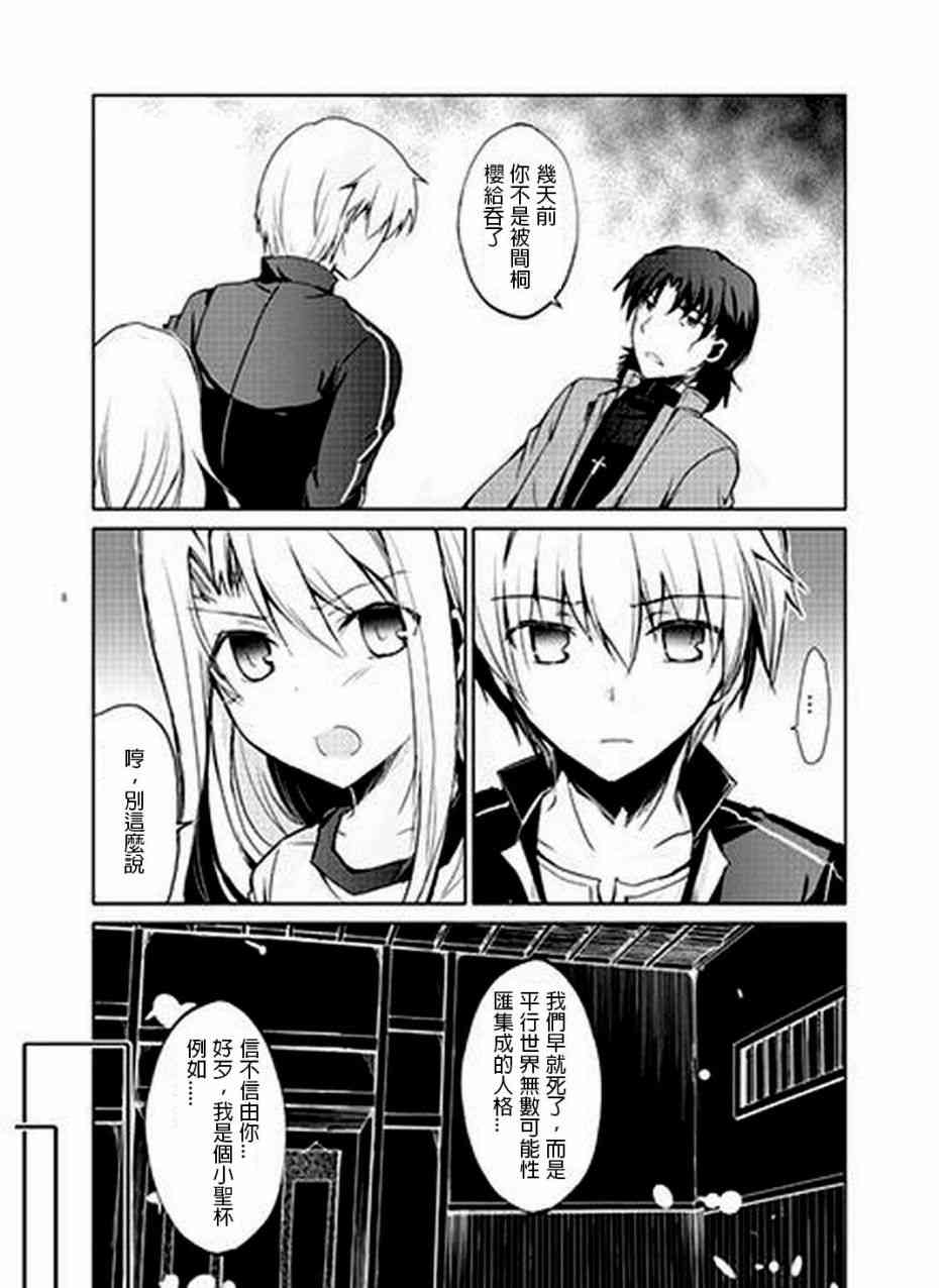 《Fate/stay night》IF士郎对志贵 第5页