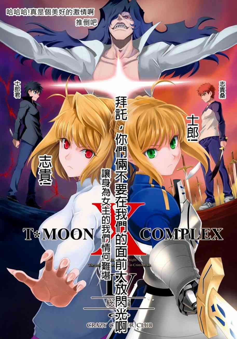 《Fate/stay night》IF士郎对志贵 第7页