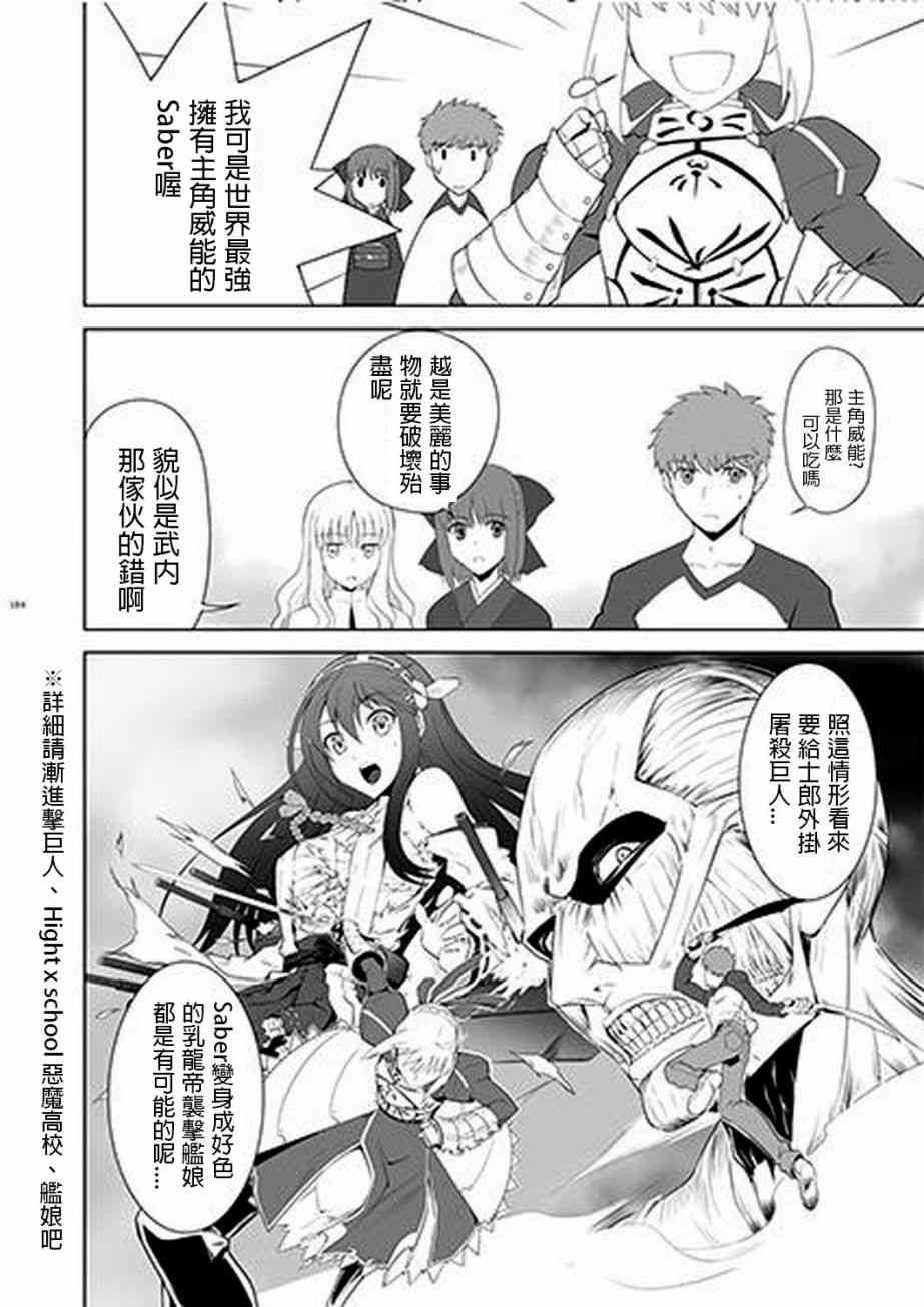 《Fate/stay night》IF士郎对志贵 第9页