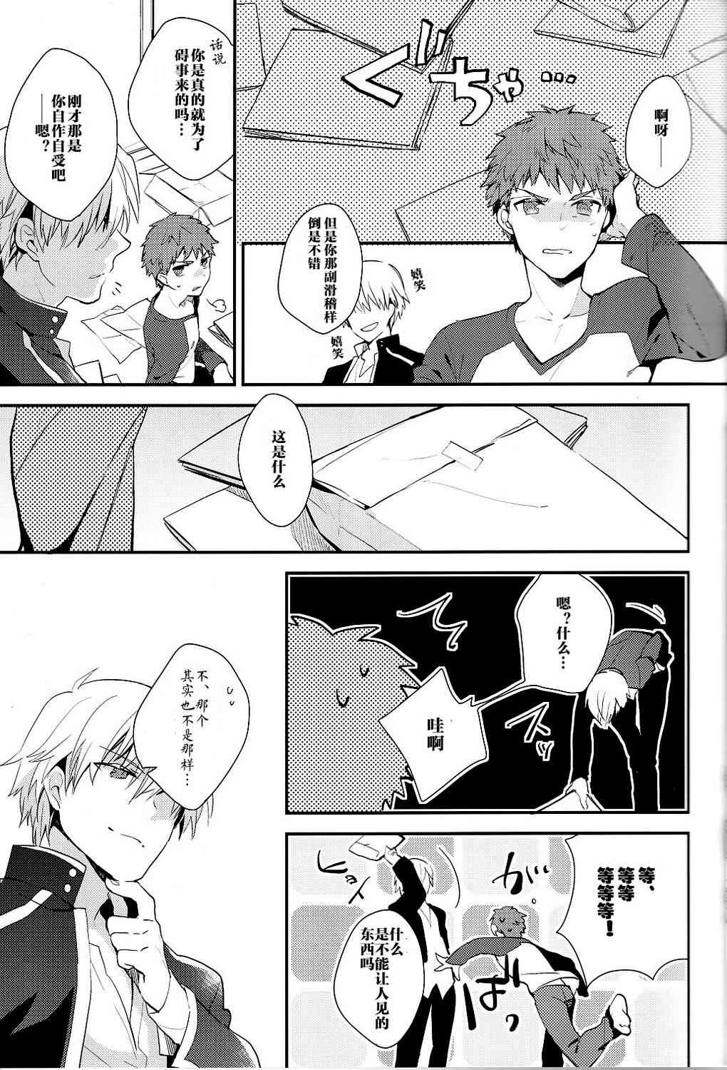 《Fate/stay night》IF士郎对吉尔2 第10页
