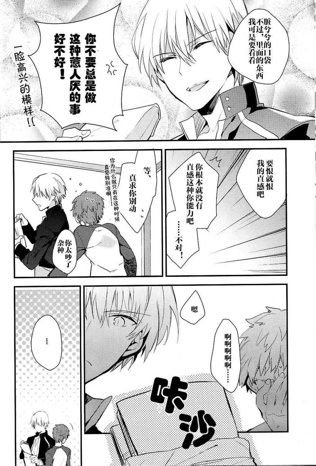 《Fate/stay night》IF士郎对吉尔2 第11页