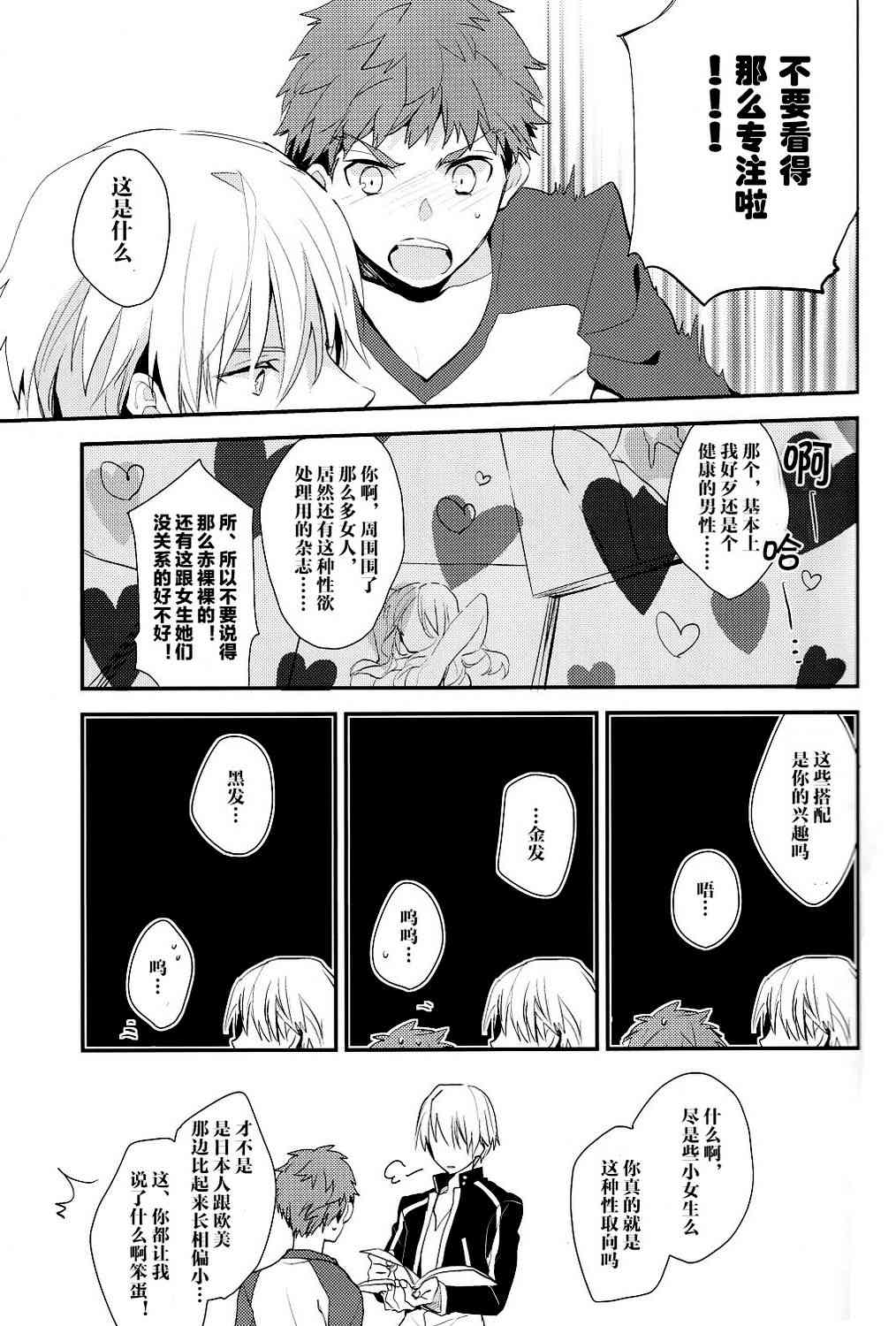 《Fate/stay night》IF士郎对吉尔2 第12页