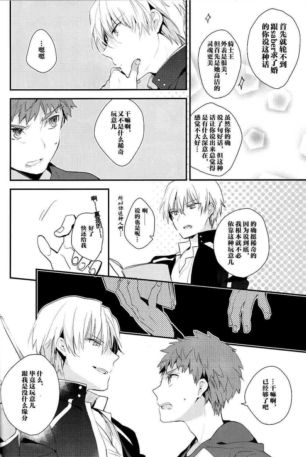 《Fate/stay night》IF士郎对吉尔2 第13页