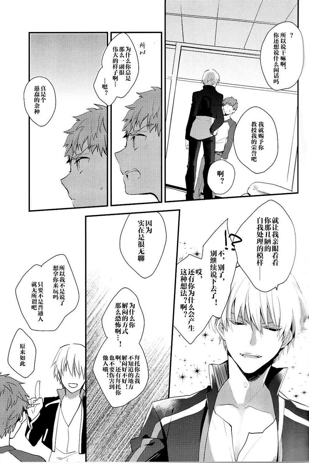 《Fate/stay night》IF士郎对吉尔2 第14页