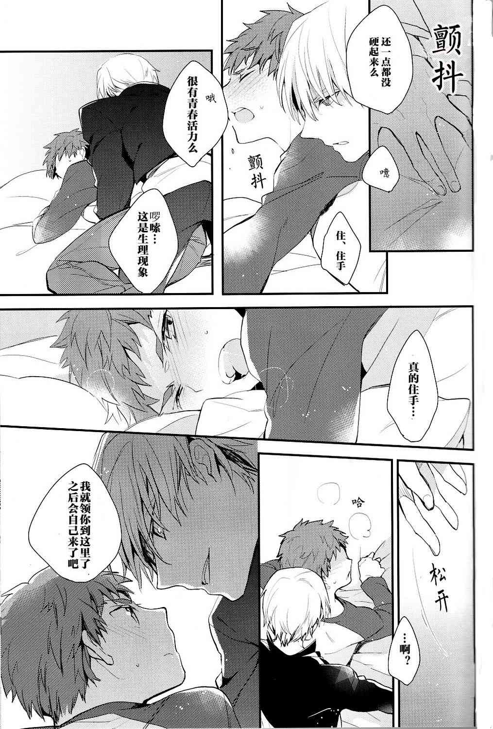 《Fate/stay night》IF士郎对吉尔2 第16页