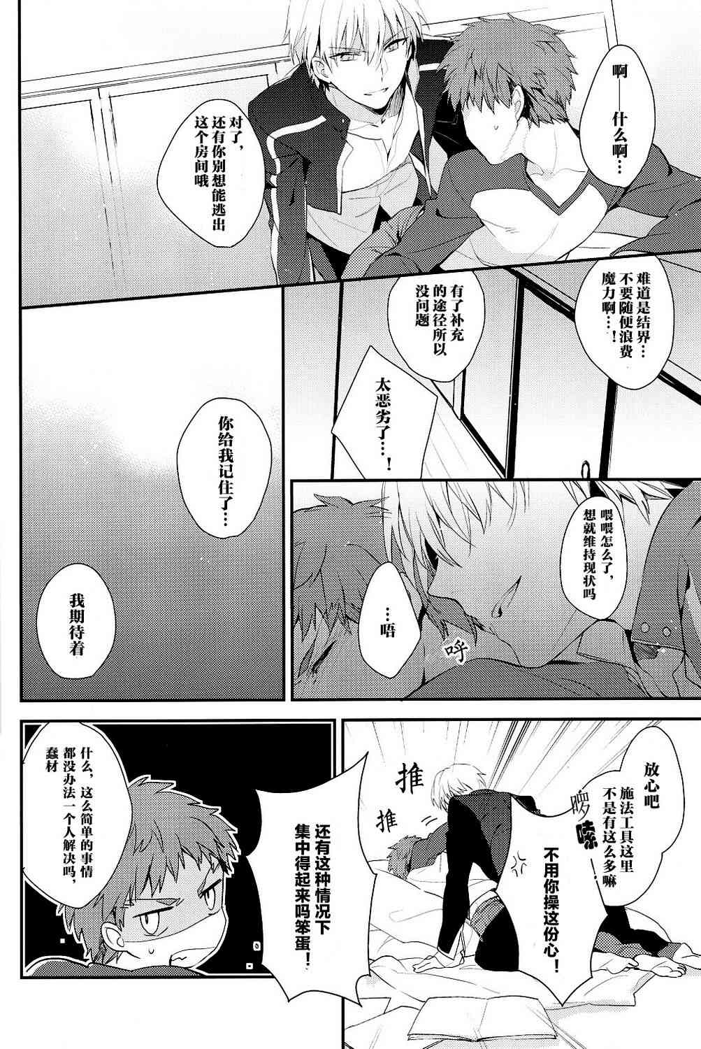 《Fate/stay night》IF士郎对吉尔2 第17页