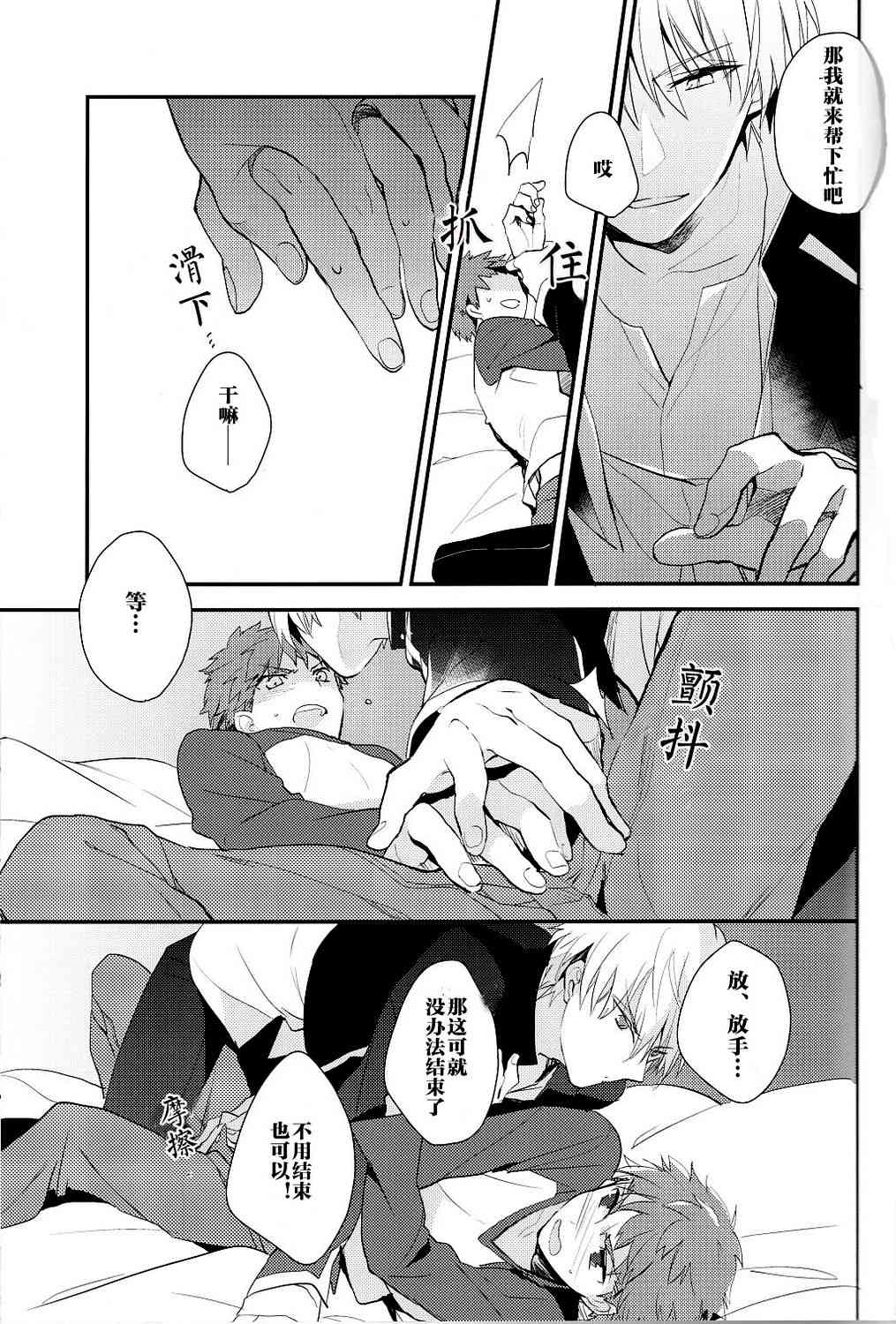 《Fate/stay night》IF士郎对吉尔2 第18页