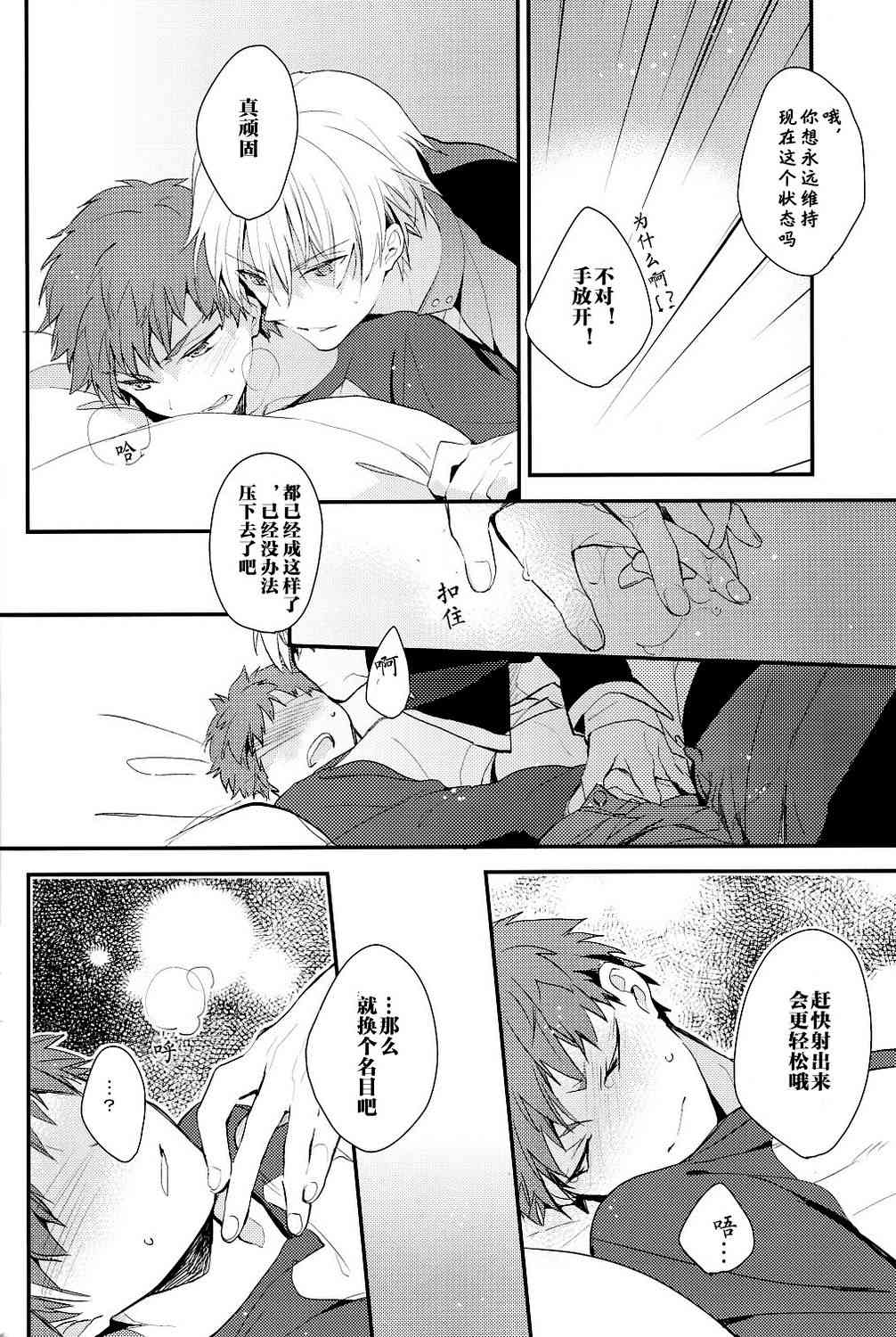 《Fate/stay night》IF士郎对吉尔2 第19页