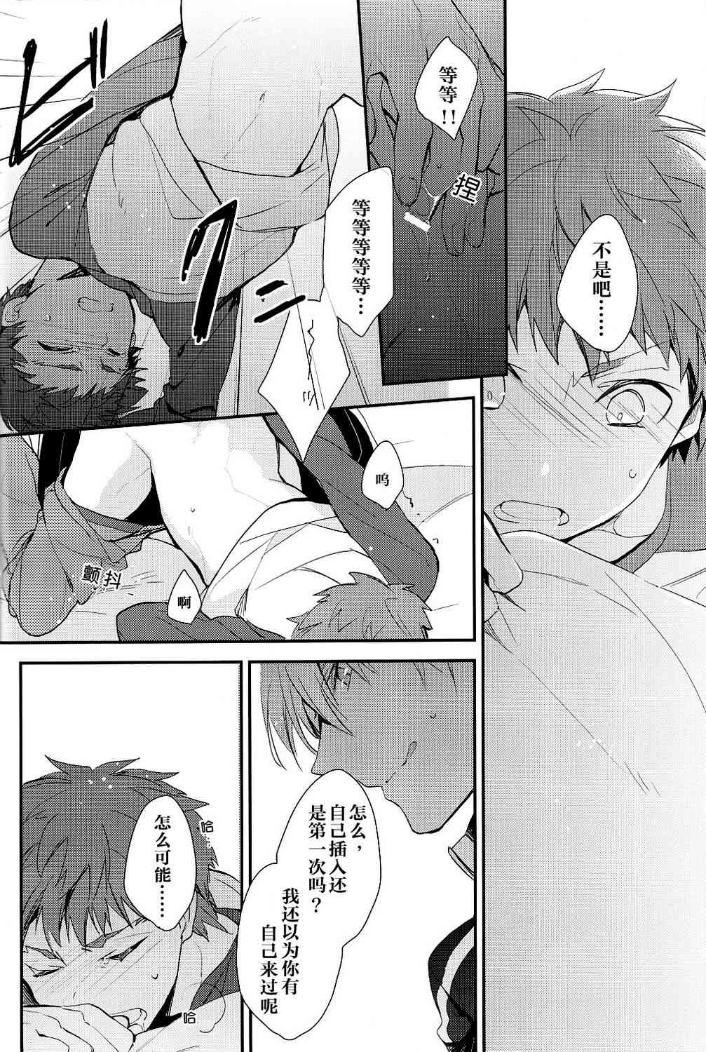 《Fate/stay night》IF士郎对吉尔2 第21页