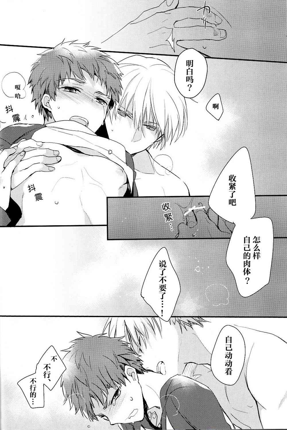 《Fate/stay night》IF士郎对吉尔2 第23页