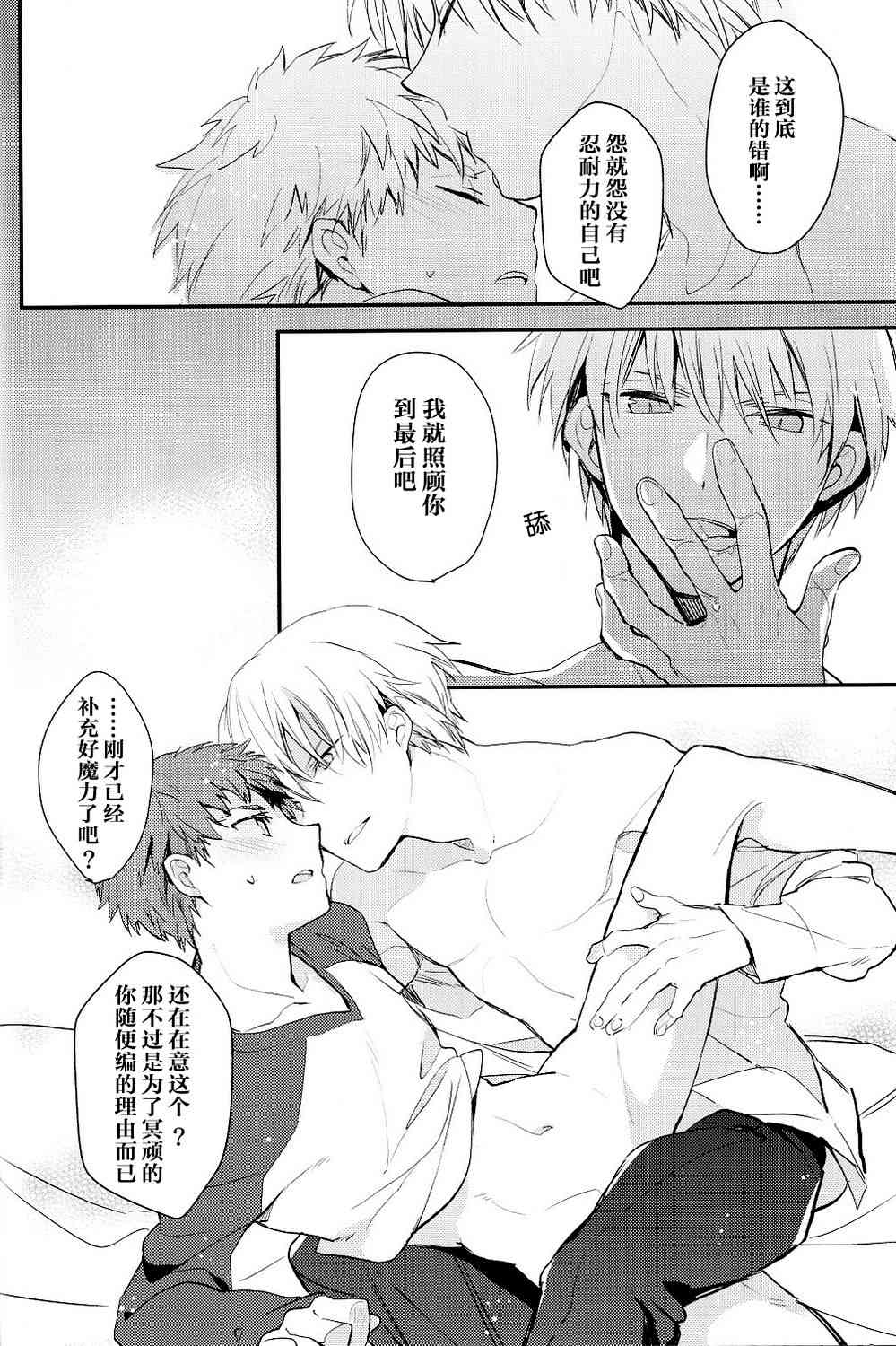 《Fate/stay night》IF士郎对吉尔2 第25页