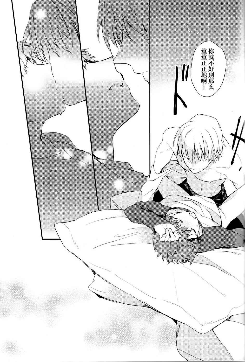 《Fate/stay night》IF士郎对吉尔2 第26页