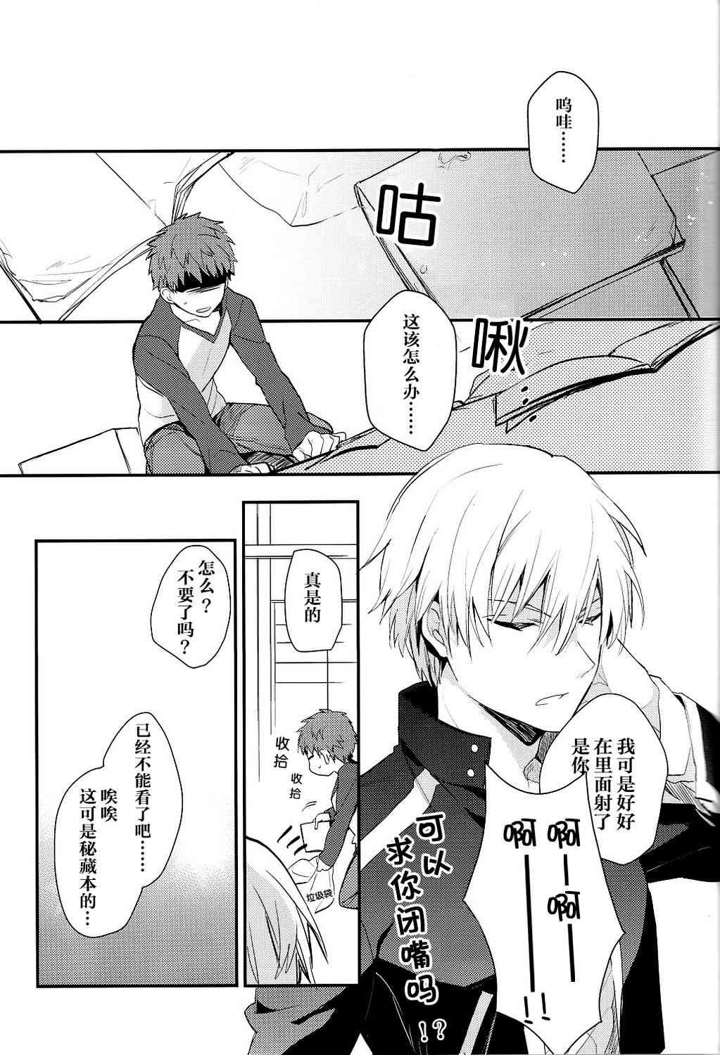 《Fate/stay night》IF士郎对吉尔2 第28页