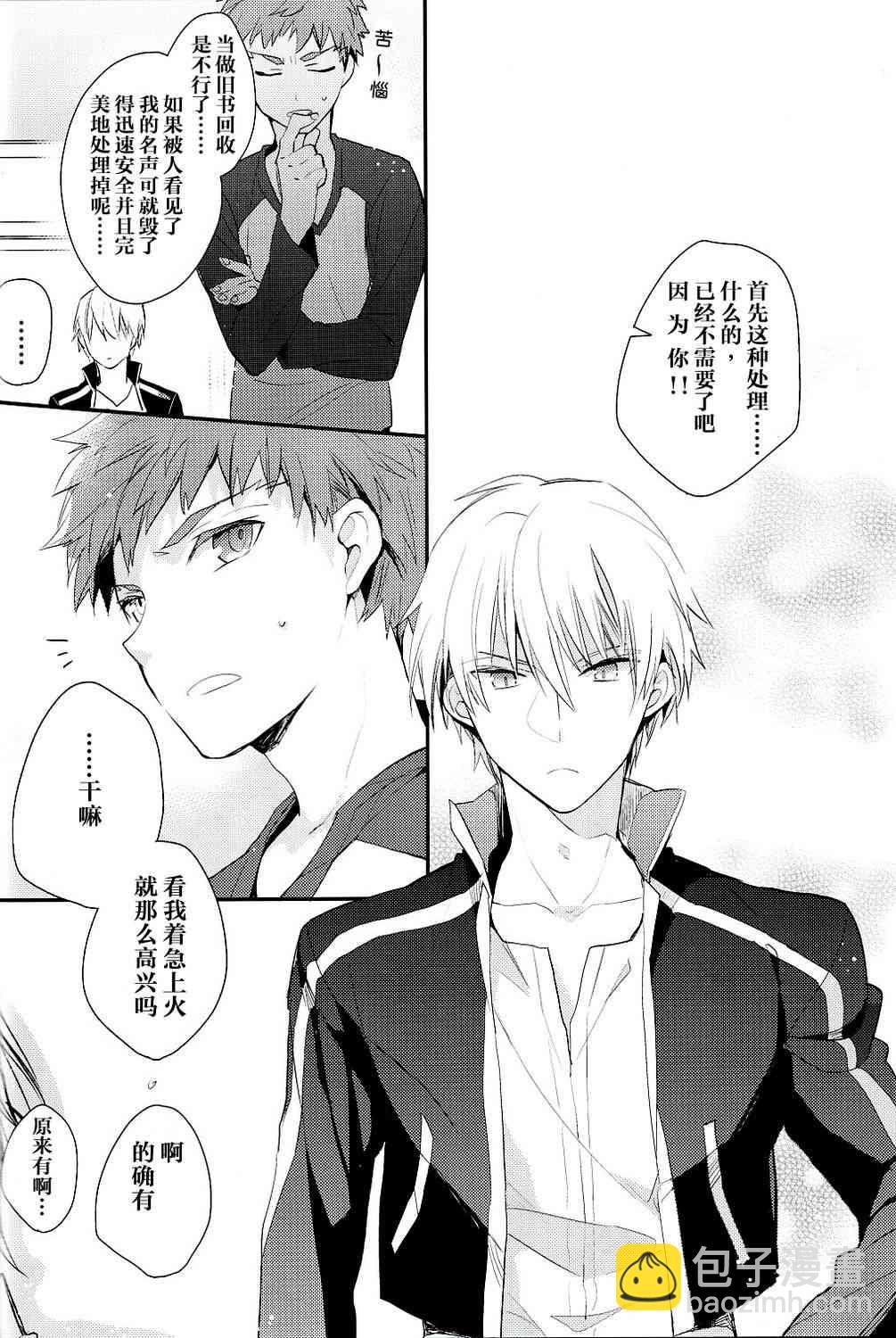 《Fate/stay night》IF士郎对吉尔2 第29页